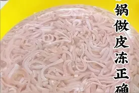 电饭锅做皮冻到底几碗水一个视频教会你#皮冻#猪皮冻家常做法 #美食教程 #猪皮冻 #自制皮冻