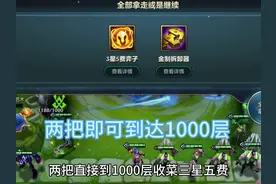 两把执事就可以1000层！！！ #金铲铲 #金铲铲之战视频封面