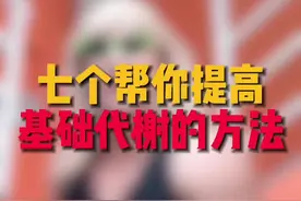 七个提高代谢的方法 尤其是最后一条#基础代谢 #变美变瘦变好看 #减肥 #提高代谢 #减脂