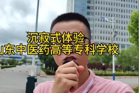 山东中医药高等专科学校怎么样?老学长带你沉寂式体验一下视频封面
