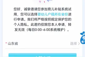 #育儿补贴系统试邀申请  昨天支付宝通知填写了，没收到通知的等月底正式上线再填写。审批通过后续才会陆续发放吧。   感慨：这是一个很有意义与开创性的补贴，想当年我们的父母都是听到计划生育头疼害怕，很多都是经历过当时严厉打击的。那时放开二胎还卡年龄，不到32不发二胎准生证呢。我爸那时预言说，现在这么严，指不定以后生孩子就发奖励了。   现在呢，真是要发补贴了。钱不多，多少是个心理安慰吧。毕竟啊，生养个孩子，可是花很多钱，还很多心力与时间精力啊。还有体力，抱孩子,做饭洗衣洗澡的、去打疫苗、陪玩教育等等，要是没个好体力，一个人弄起来挺累的。#热点 #太不容易了 #育儿补贴
