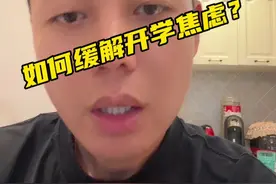 如何缓解开学焦虑？最后的心法一定要谨记！#教师日常 #教育工作者 #班主任视频封面