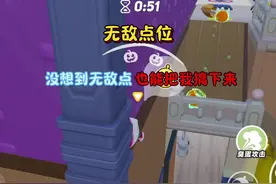 蛋仔派对：没想到无敌点位也能把我搞下来#蛋仔奇思妙想计划