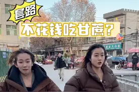 最新骗术！卖甘蔗的老板们一定要保护好自己！谨防上当受骗！视频封面