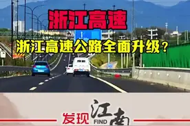 浙江高速开启“大升级”！双向16车道高速要来了！ #浙江 #浙江高速 #长三角视频封面