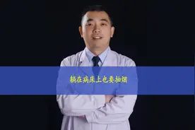 躺病床上也要抽烟#吸烟的危害有多大 #长期吸烟对身体的危害视频封面