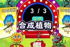 帮他们完成cospaly#益智游戏 #游戏