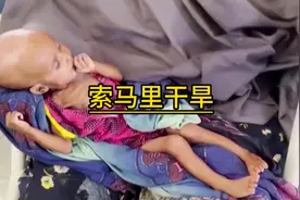 2023年的非洲东部，因为干旱灾害造成大量孩子没有食物和水而饿死视频封面