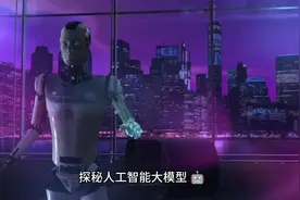 探秘人工智能大模型 🤖 今天来和大家聊聊超酷的人工智能大模型视频封面