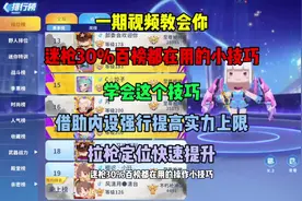 一期视频教会你，百分之三十百榜都在用的小技巧！#迷你枪战精英