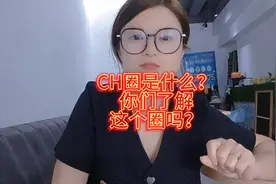 CH圈是什么？现在青少年流行的那些事！#初中生 #ch圈现状