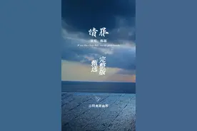 #情罪 原唱#陈瑞 完整版！感情的世界里，没有谁对不起谁，只有谁懂得珍惜谁吧！ #情感音乐