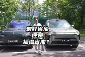 增程跟插混到底谁更省油？魏全新蓝山和问届M9实测对比