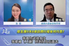 萧旭岑：台湾民众感谢我们邀请大陆师生团访台 大家对两岸交流又重新燃起希望 #台海时刻 #台海政情室视频封面