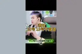 通知:@阿哲 12号.13号停播两天 #阿哲#阿哲直播回放#精彩片段#停播