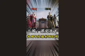 这么多的福利难怪会打起来阿！ #三谋半周年主题服#三谋老头杯开组 #三国SLG#三国谋定天下#BLG都在玩视频封面