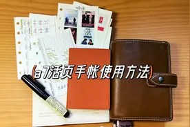 a7活页手帐| 内页设置·使用方法·几本手帐任务分配