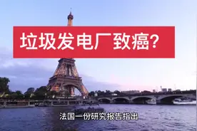 #垃圾发电厂 #致癌 #污染 #垃圾处理 #空气污染视频封面