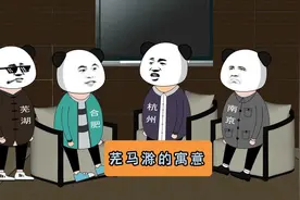 芜马滁对南京的意义！#江苏 #江苏十三太保 #沙雕动画视频封面