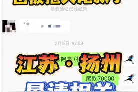 我们被拖欠尾款了！又有英歌队@普宁市陇头富兴英歌队 被拖欠尾款了！这次是在江苏扬州！请@扬州文旅 重视这件事，请相关单位尽快履行支付尾款义务请尊重非遗文化！#潮汕春哥 #英歌舞 #潮汕英歌舞视频封面