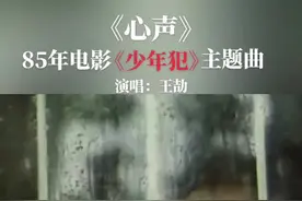 电影#少年犯，主题曲#心声#撕心裂肺的歌声催人泪下#影视金曲#经典音乐