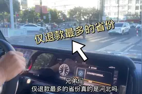 仅退款最多的省份真的是河北吗#仅退款 #电商 #小贵电商视频封面