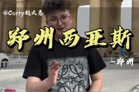 河南民办高校天花板！ 在郑州西亚斯上学是一种什么样的体验呢#大学 #校园 #郑州西亚斯学院 #探校 #采访视频封面