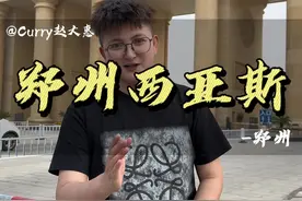 河南民办高校天花板！ 在郑州西亚斯上学是一种什么样的体验呢#大学 #校园 #郑州西亚斯学院 #探校 #采访视频封面
