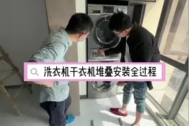 美的洗衣机干衣机叠装全过程#专业的事交给专业的人