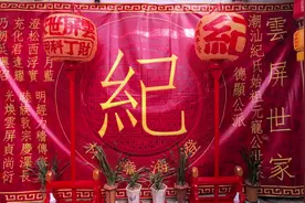 #潮汕纪氏 #官埭纪 #樟林 #纪氏视频封面