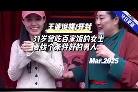 王婆说媒/开封 31岁曾吃鱼百家饭的女士视频封面