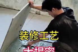 装修工艺大揭密#装修避坑 #装修知识 #装修知识及技巧 #装修干货 #装修材料视频封面