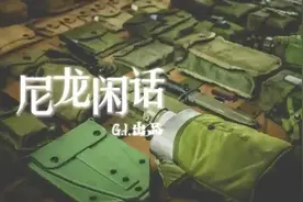 尼龙闲话：一百年前的战术胸挂#战术装备 #胸挂 #军品