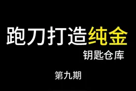 一把电视台6把钥匙还能出个大金！ #暗区突围 #战术博弈射击手游
