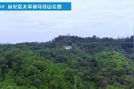 马仔山公园位于在从化区太平镇水南村西南面视频封面