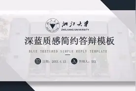 导师给的论文答辩模板！大家可以参考哦！ #导师 #论文 #模板视频封面