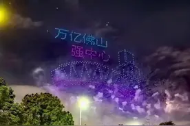 万亿佛山，有家就有佛山造！#佛山水上烟花秀视频封面