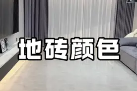 家里装修地砖颜色怎么选 #地砖颜色怎么选 #瓷砖 #装修