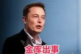 金库出事，美元崩溃视频封面