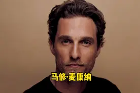 “好莱坞男神”马修·麦康纳的颜值变化，剑眉星目、风度翩翩视频封面