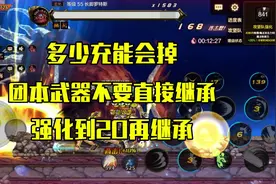 50级史诗武器千万不要直接继承团本武器！#dnf手游 #内容启发搜索视频封面