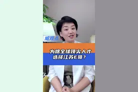 江苏“E”哥到底是谁啊？ 你知道江苏“E”哥吗？你知道“梅友”机场的苏州如何留住人才吗？#威观点#苏州人才#苏州国际精英创业周
