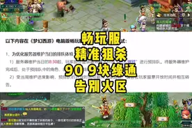 畅玩服90绿通的天塌啦 #梦幻西游 #梦幻西游电脑版