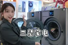 大家来看看我和我弟挑的三星家电怎么样啊！？#三星AI神 #三星AI神洗烘套装7系 #苏宁易购 #三星AI神冰箱8系视频封面