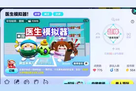 蛋仔派对#医生模拟器##这个游戏很好玩 #快来和我一起玩吧