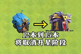 大本营移除星星升级阶段！弹簧重做！ #部落冲突 #部落冲突周年庆