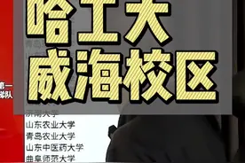 哈尔滨工业大学(威海校区) #高考志愿填报 #升学规划 #大学 #高中视频封面