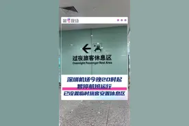 深圳机场自9月23日20时起暂停航班运行，9月23日16时，第一现场记者从深圳机场了解到，今日深圳机场计划执行航班773架次，所有进出港航班会在今晚八点前执行完毕，航空器会陆续飞离本场。关于航班恢复运，机场已设置临时旅客安置休息区，为有需要的旅客提供帮助和服务。 #深圳   #台风桦加沙   #深圳机场  @抖音短视频 @DOU+小助手