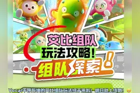 艾比组队玩法攻略#蛋仔电影节#蛋仔派对 #蛋仔神奇艾比