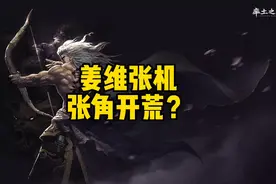 谁有跟我一样的体验？张角开荒会让你痛不欲生。#率土之滨视频封面